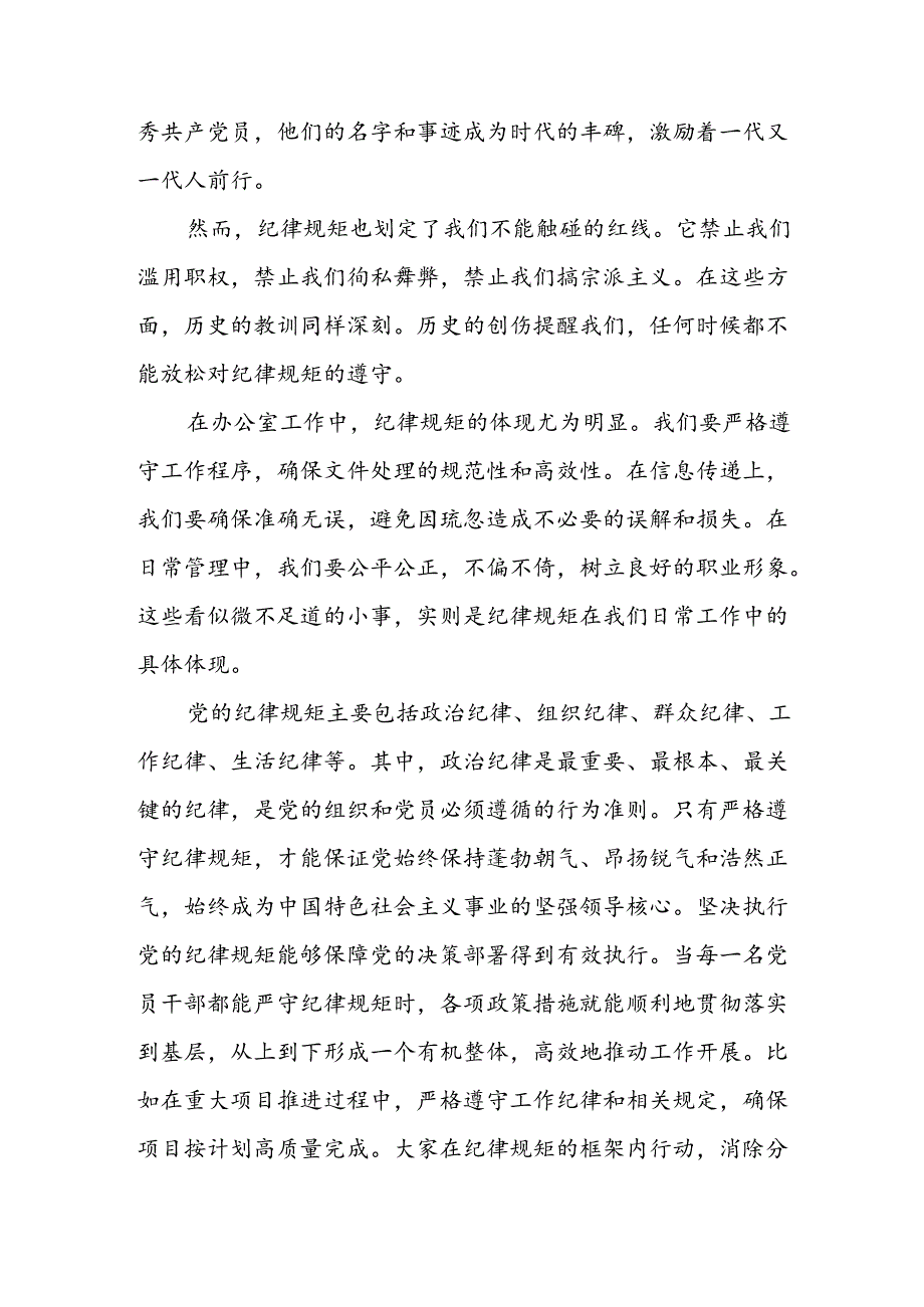 党员干部围绕“党的纪律规矩是什么能干什么、不能干什么”研讨交流发言材料.docx_第2页