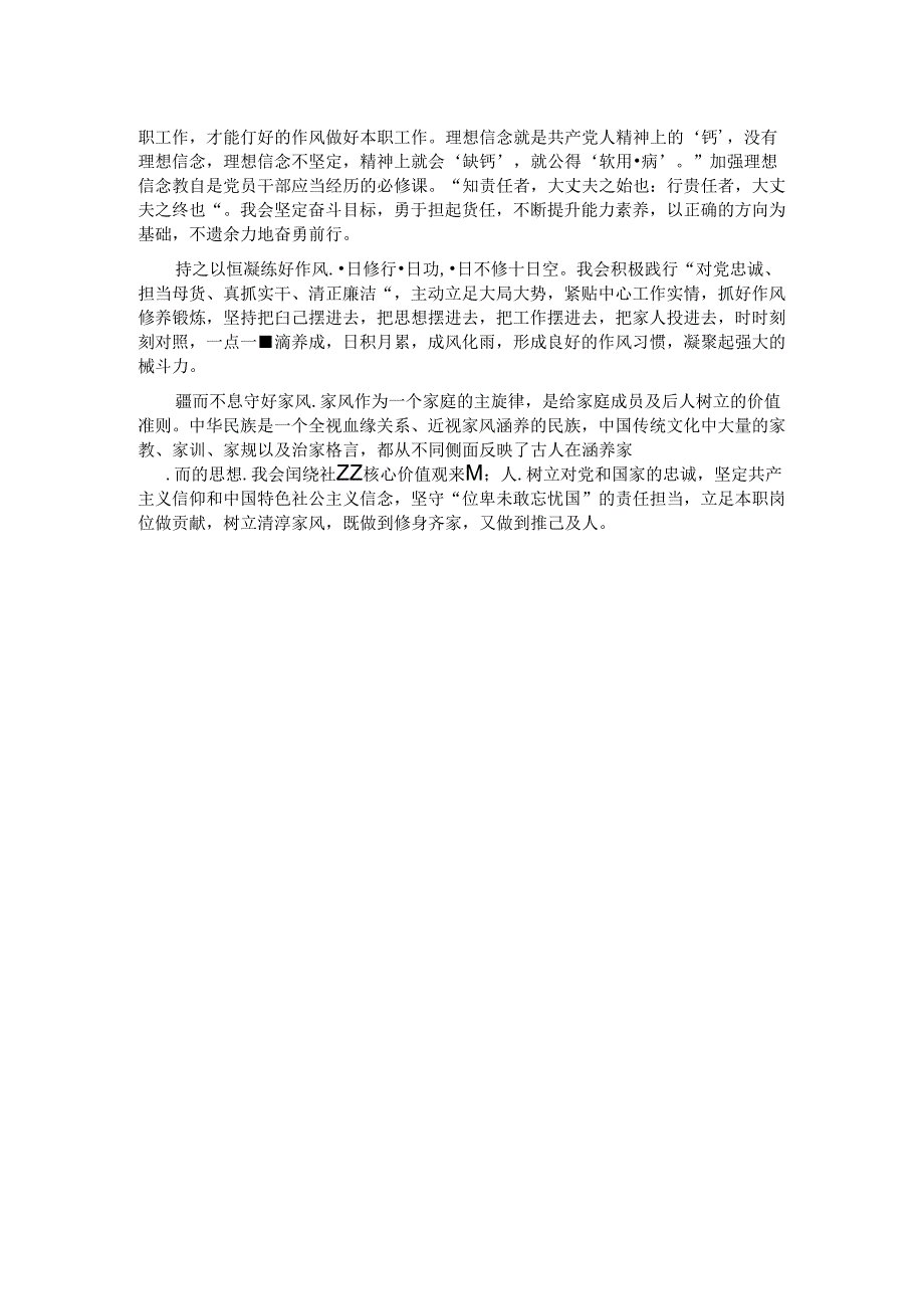 工作纪律和生活纪律交流研讨发言体会.docx_第2页