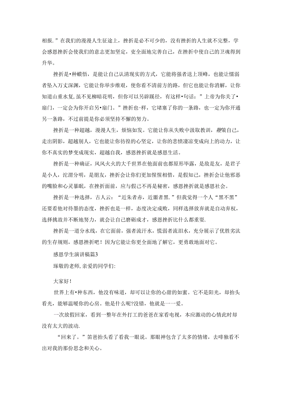 实用的感恩学生演讲稿汇编五篇.docx_第2页