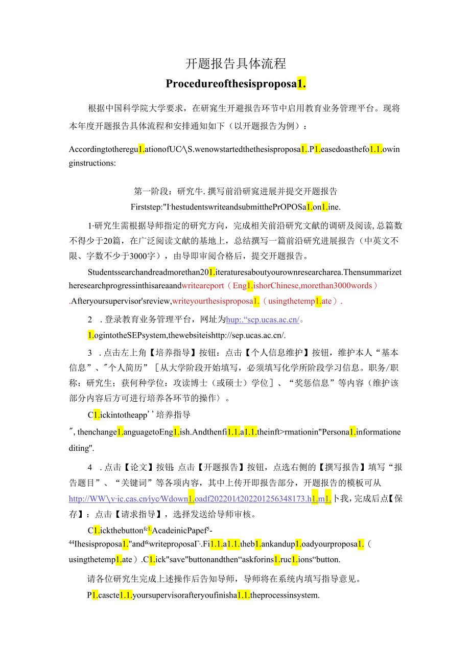 开题报告具体流程.docx_第1页