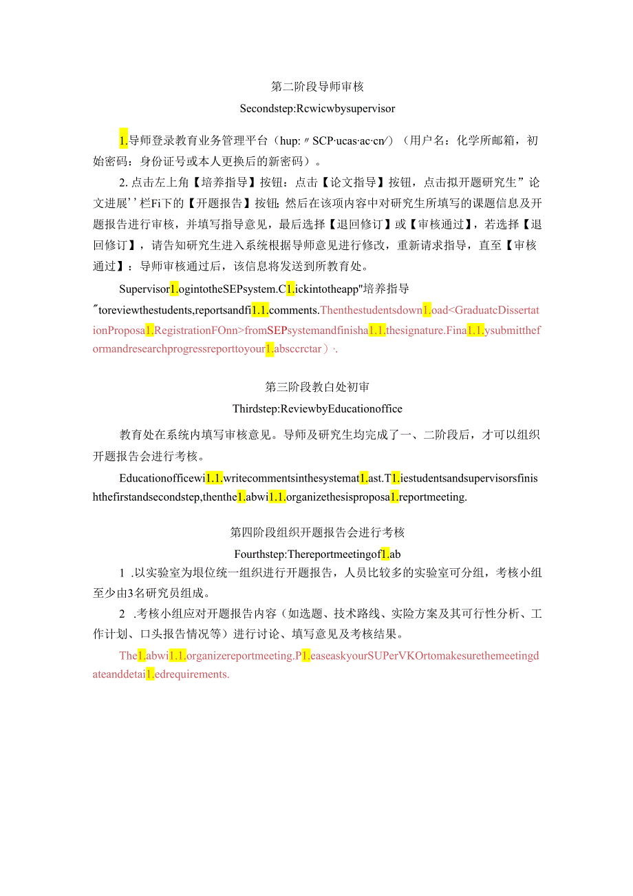 开题报告具体流程.docx_第2页