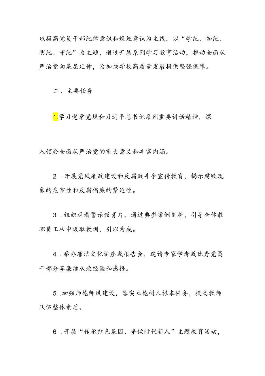 关于幼儿园党纪学习教育实施方案.docx_第2页