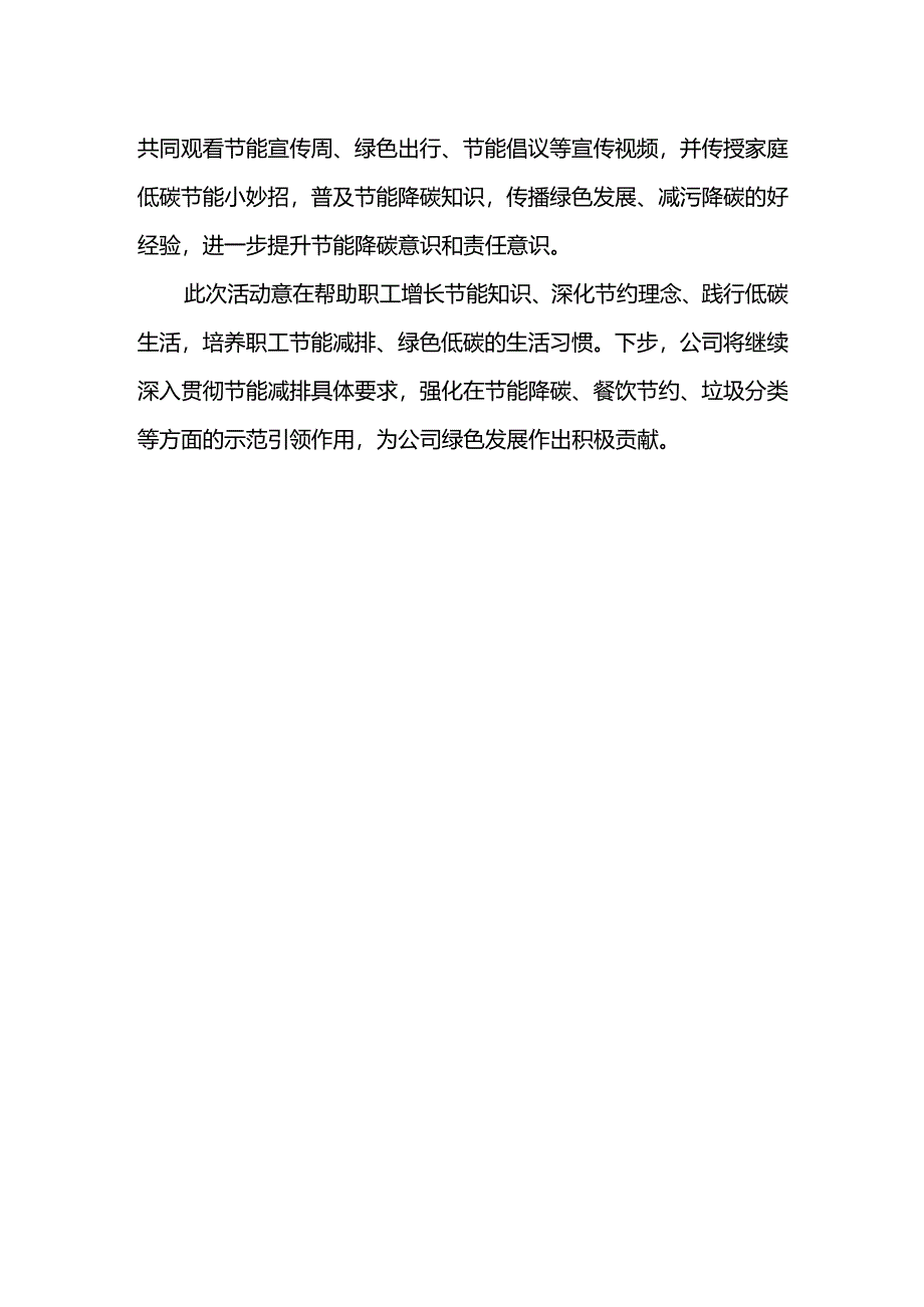 节能宣传月系列活动总结.docx_第2页