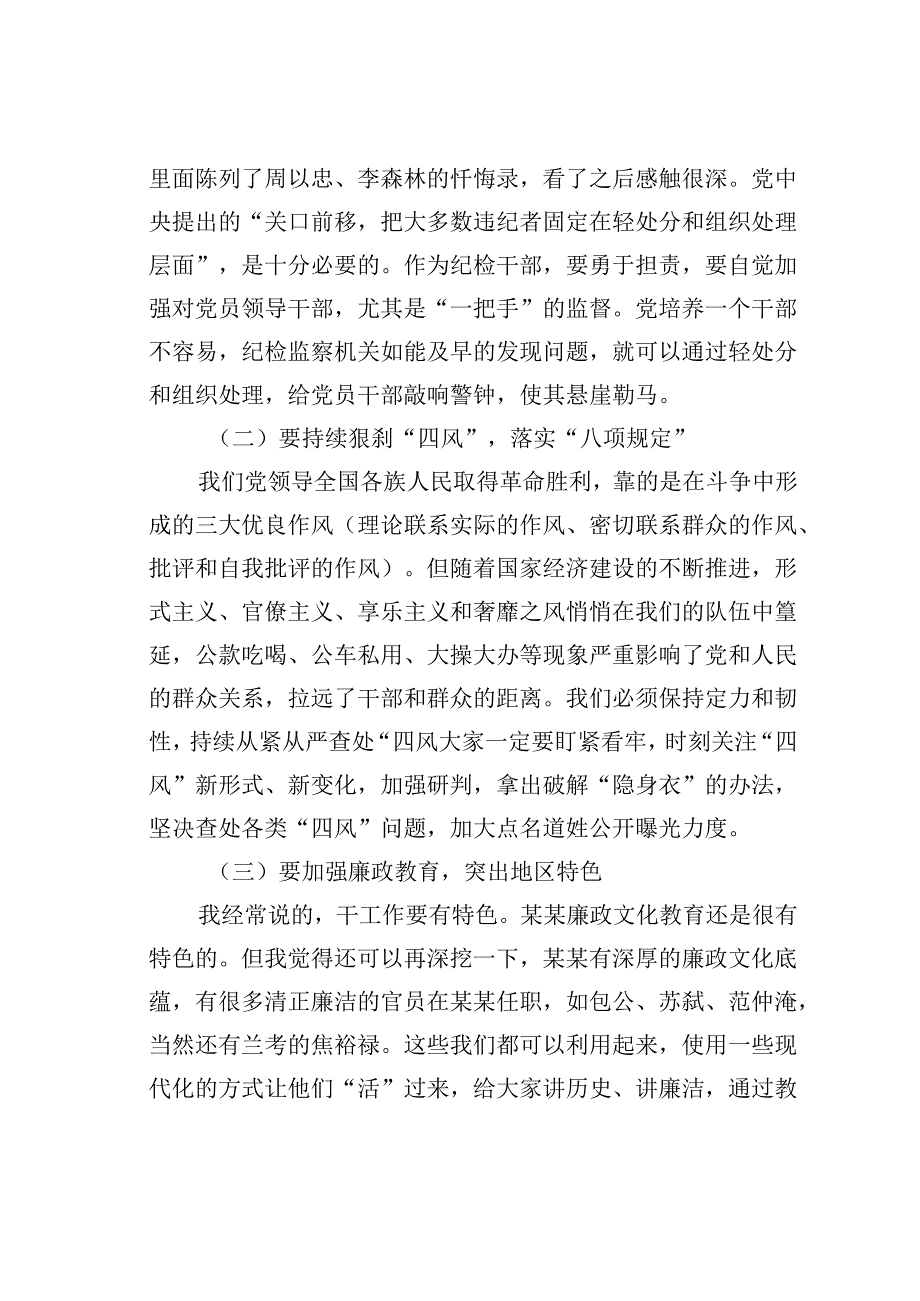 某某区纪委书记专题党课讲稿：以党章为根本以党纪为准绳.docx_第2页