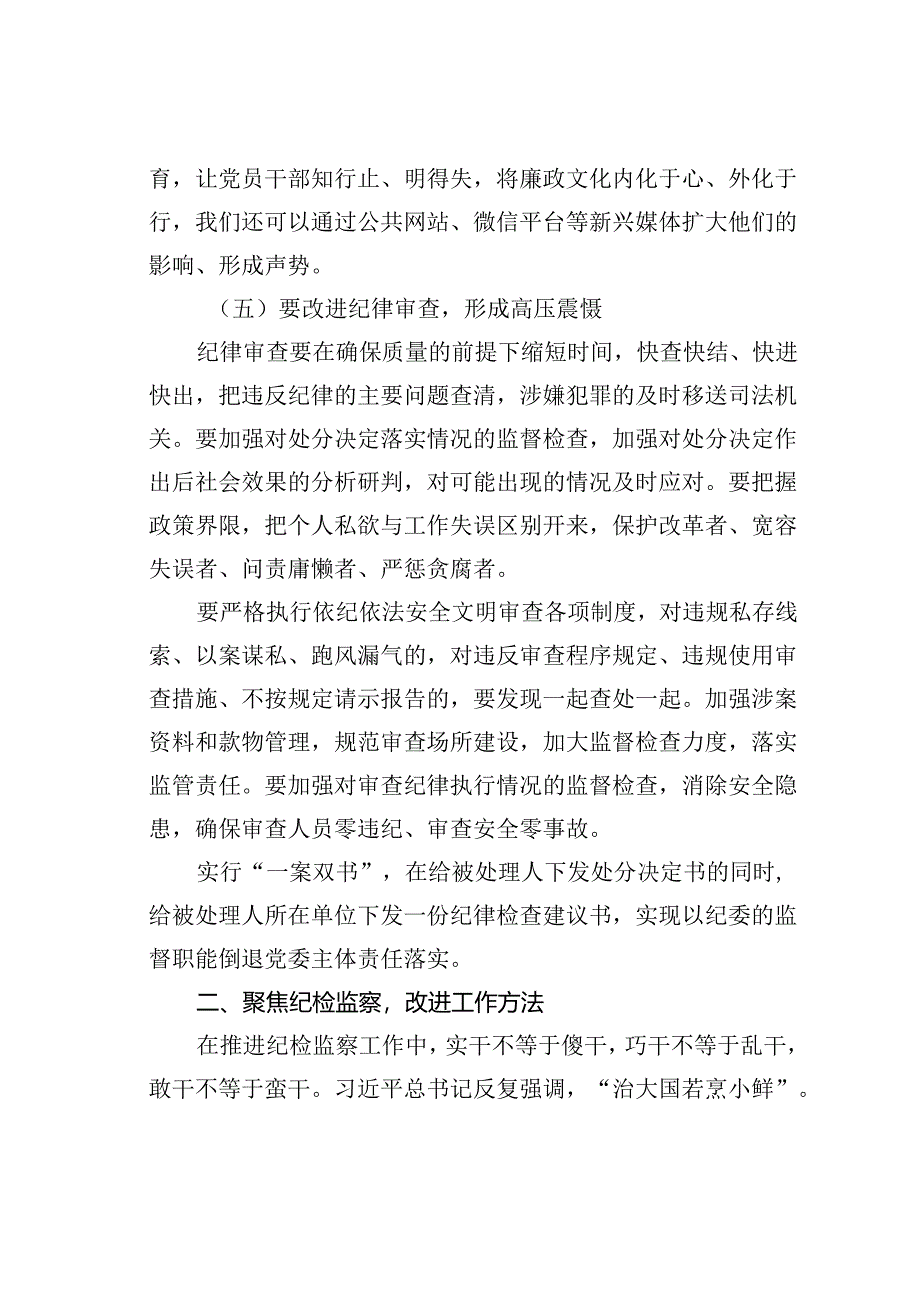 某某区纪委书记专题党课讲稿：以党章为根本以党纪为准绳.docx_第3页