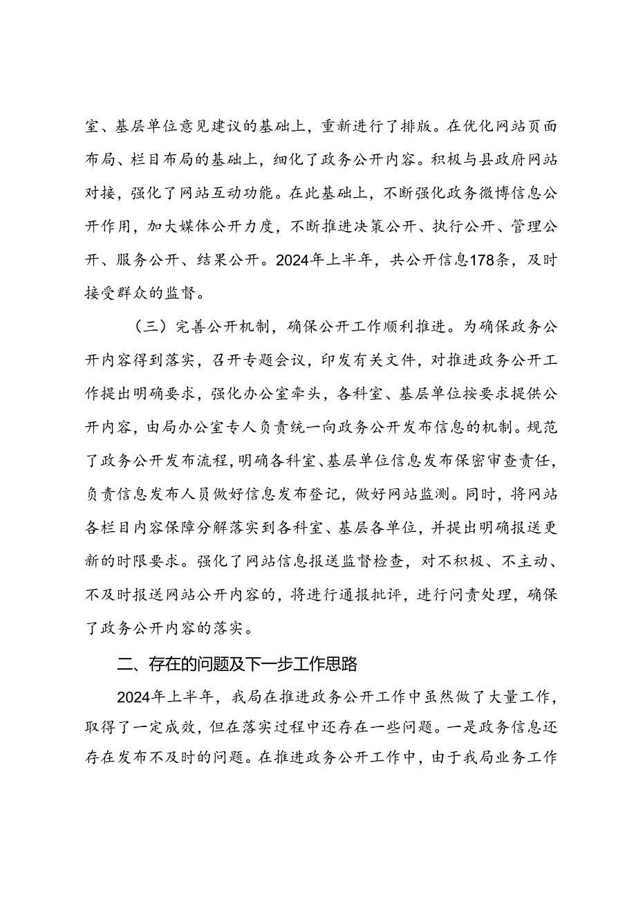 县教育局2024年上半年政务公开工作开展情况的汇报.docx_第2页