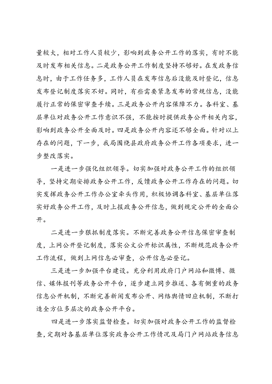 县教育局2024年上半年政务公开工作开展情况的汇报.docx_第3页