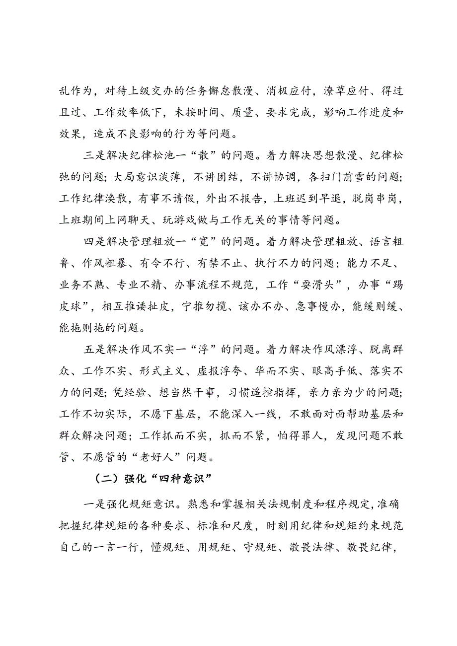 国企纪律作风整顿实施方案.docx_第2页