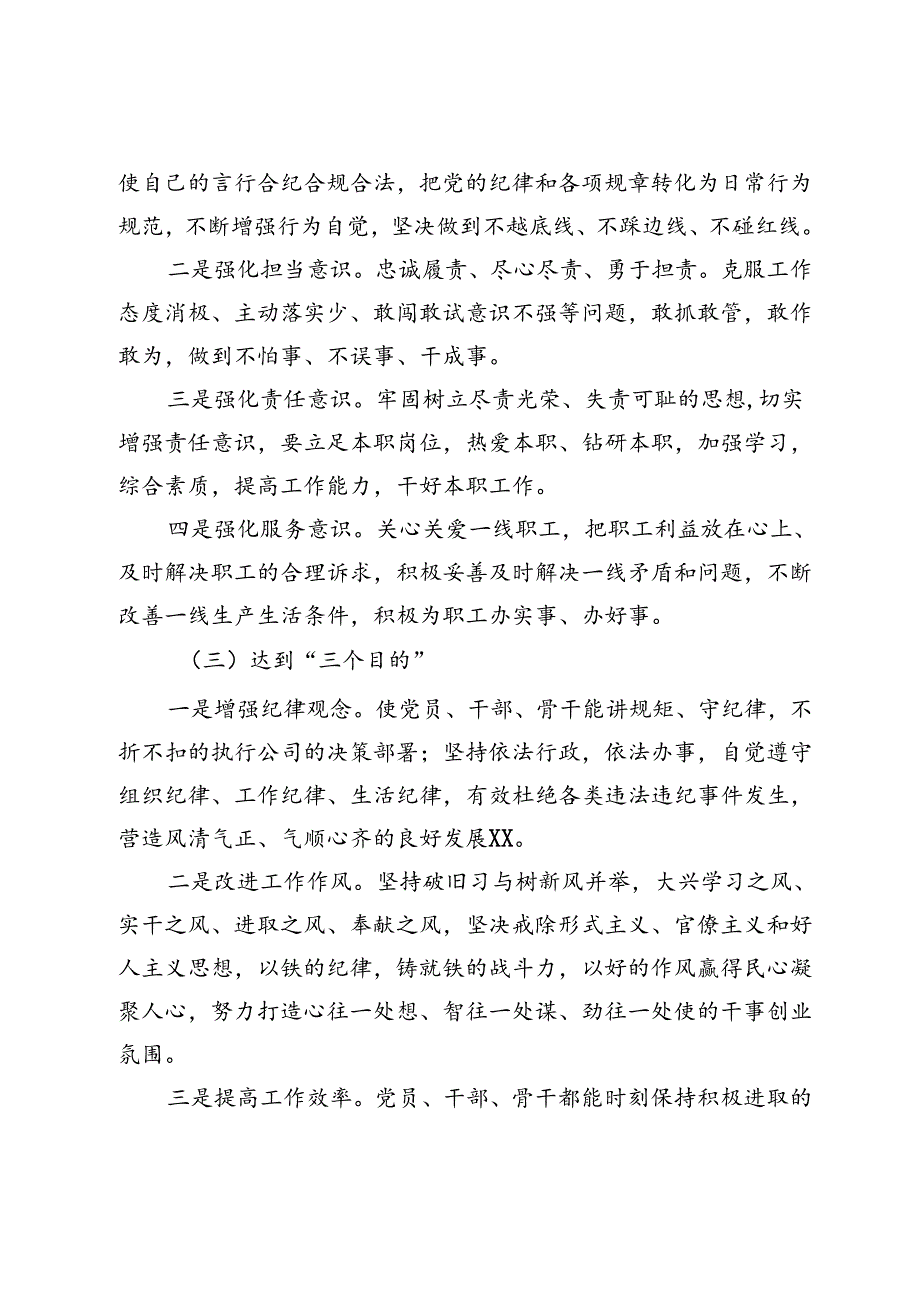 国企纪律作风整顿实施方案.docx_第3页