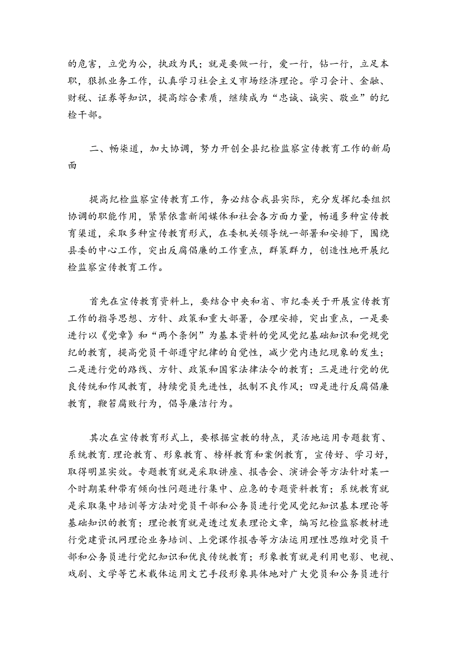 纪检监察教育整顿阶段工作总结范文2024-2024年度六篇.docx_第2页