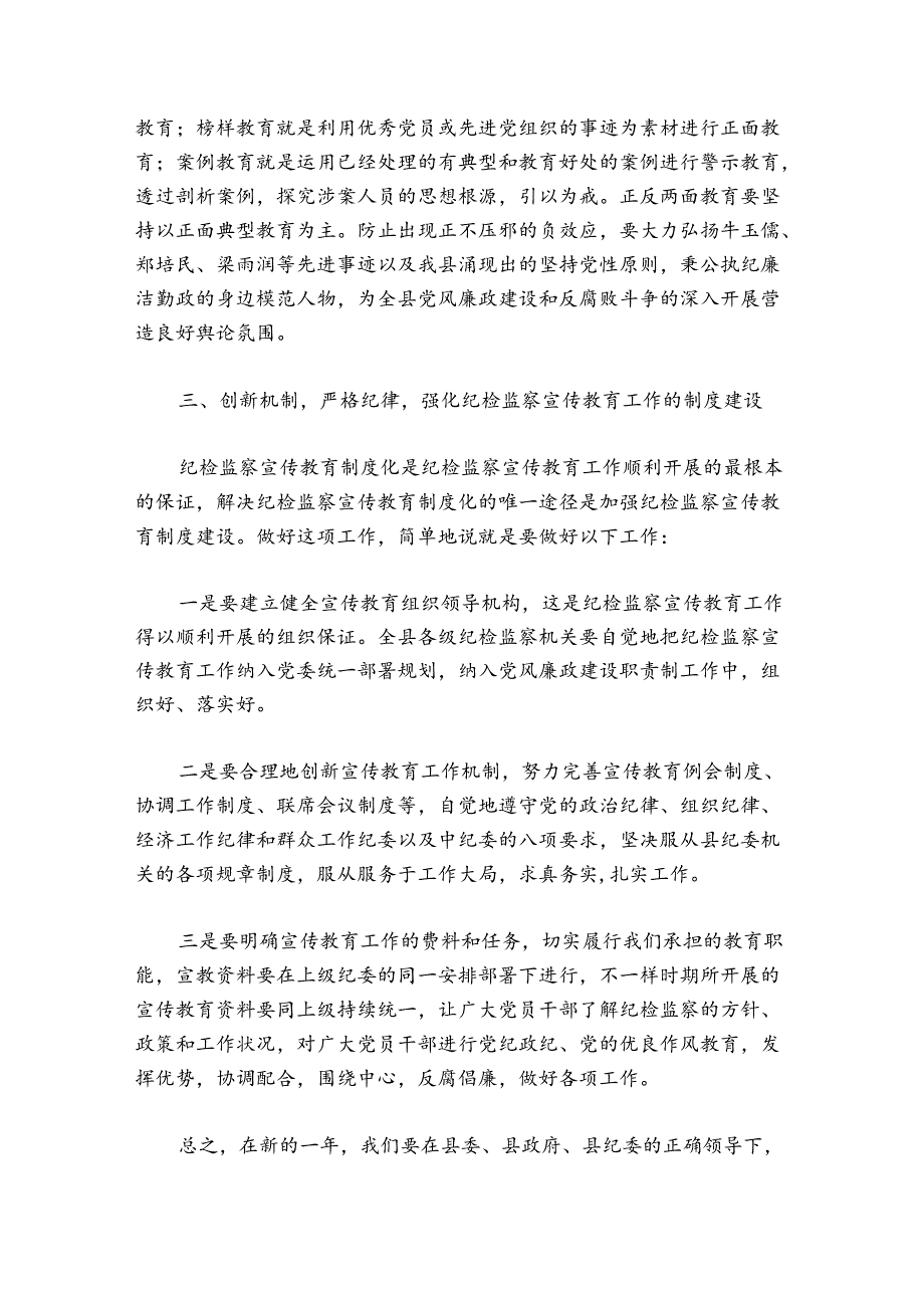 纪检监察教育整顿阶段工作总结范文2024-2024年度六篇.docx_第3页