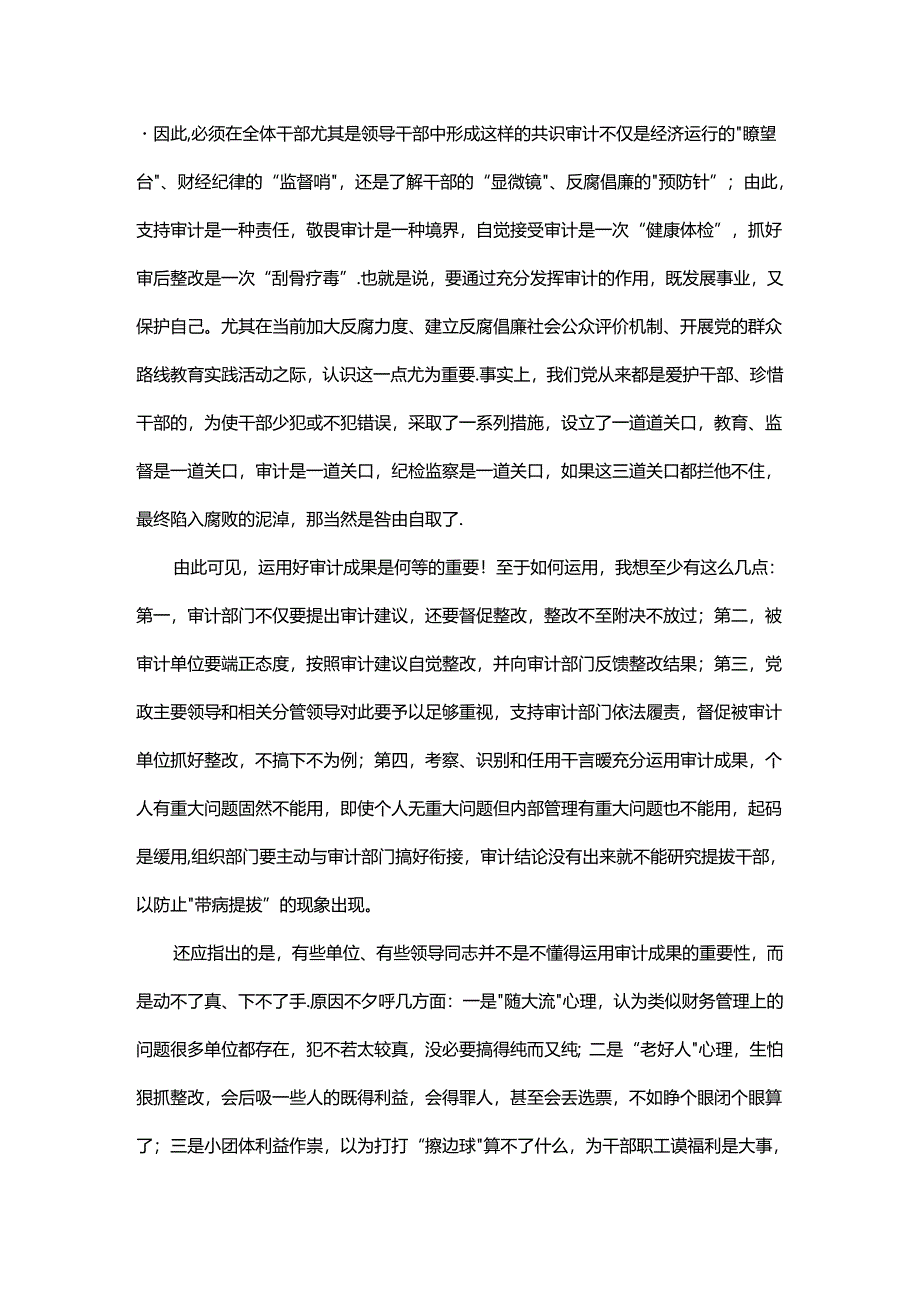 市主要领导在全市审计工作会议上的讲话.docx_第2页