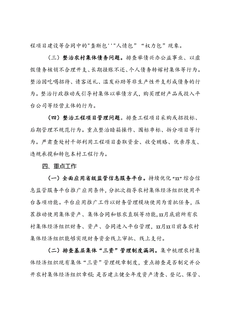 镇农村集体“三资”监管突出问题集中专项整治百日攻坚行动实施方案.docx_第3页