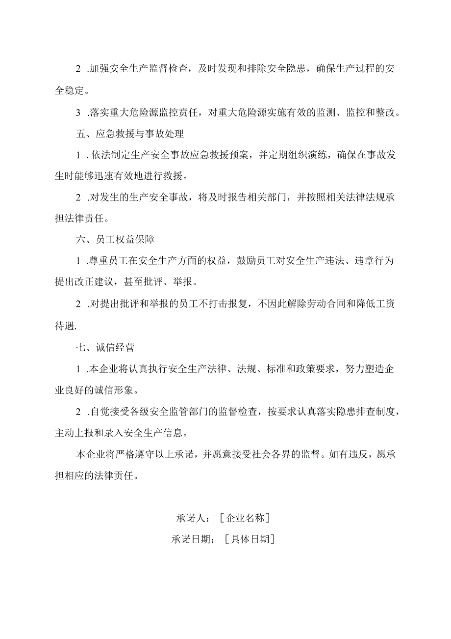 井下安全承诺书范文.docx_第2页