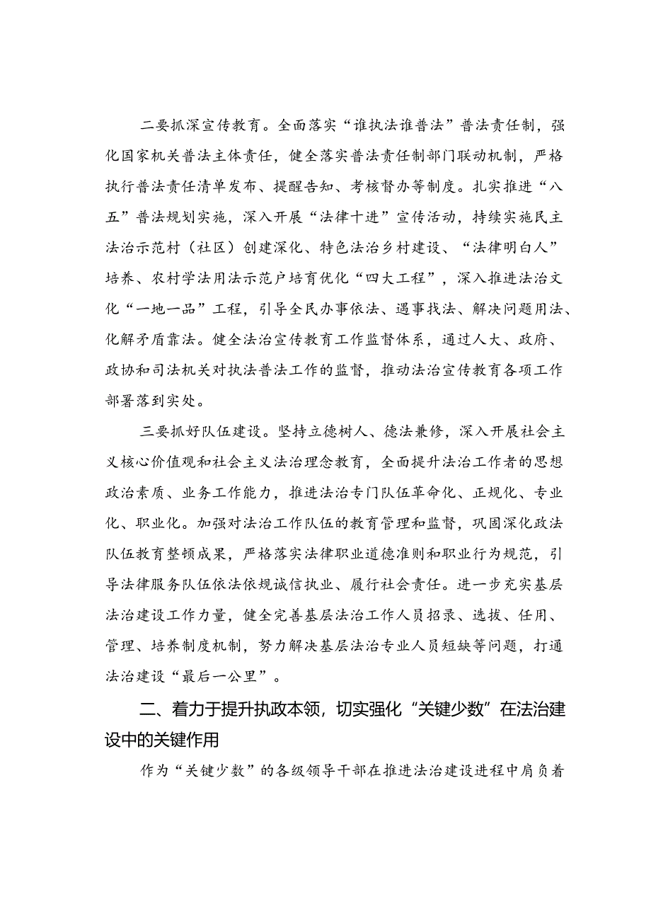 党课讲稿：深入推进新时代法治建设开创全面依法治国新局面.docx_第2页