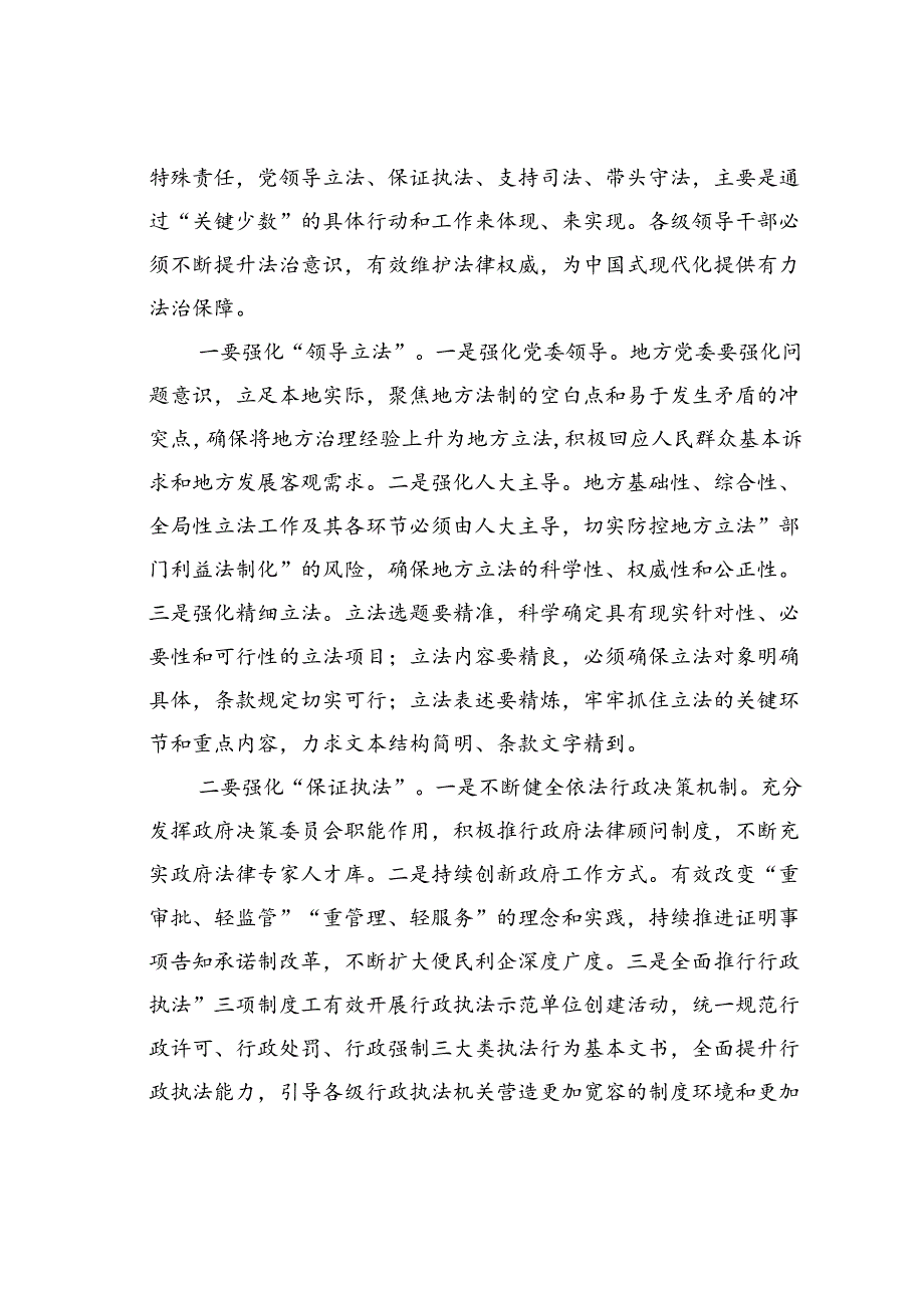 党课讲稿：深入推进新时代法治建设开创全面依法治国新局面.docx_第3页