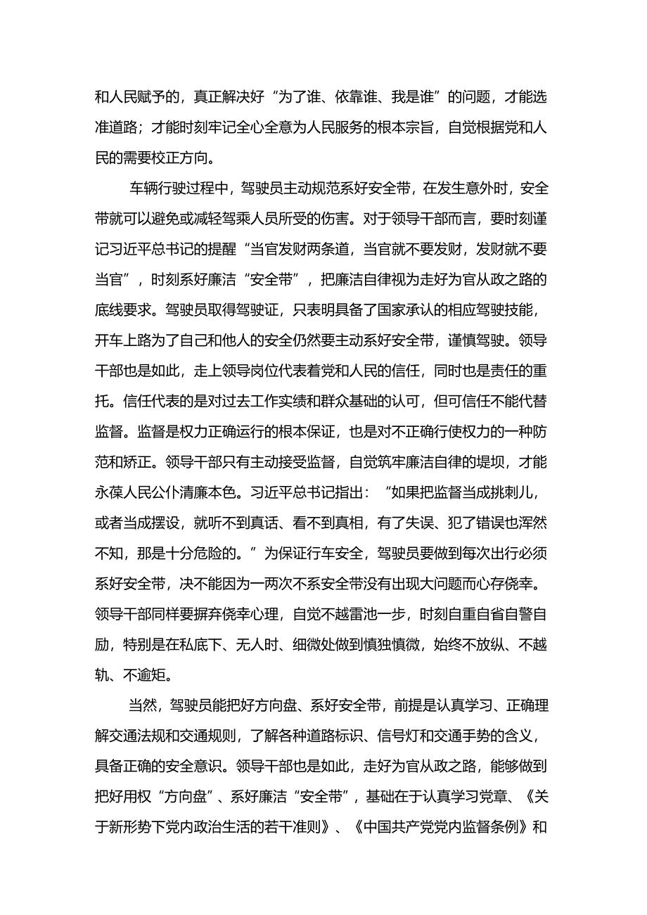 把好用权“方向盘”系好廉洁“安全带”.docx_第2页