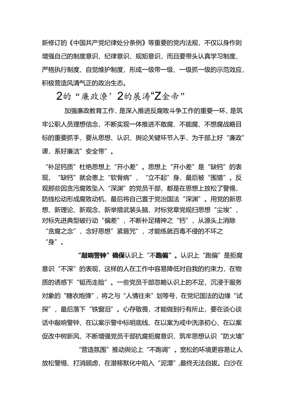 把好用权“方向盘”系好廉洁“安全带”.docx_第3页