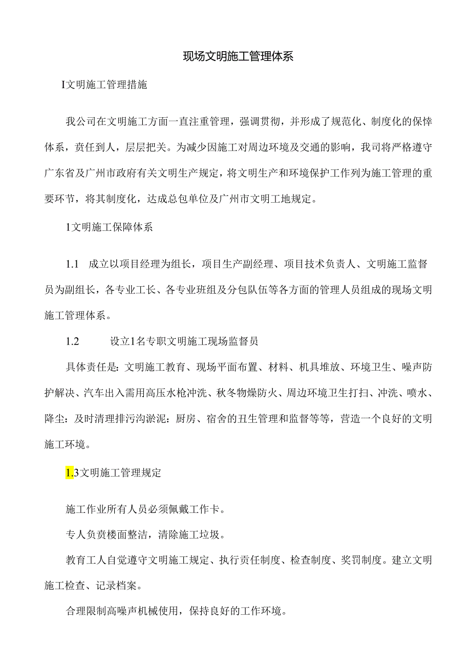 现场文明施工措施.docx_第1页