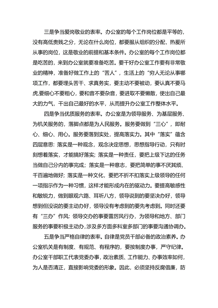 在办公室工作交流会上的发言.docx_第2页