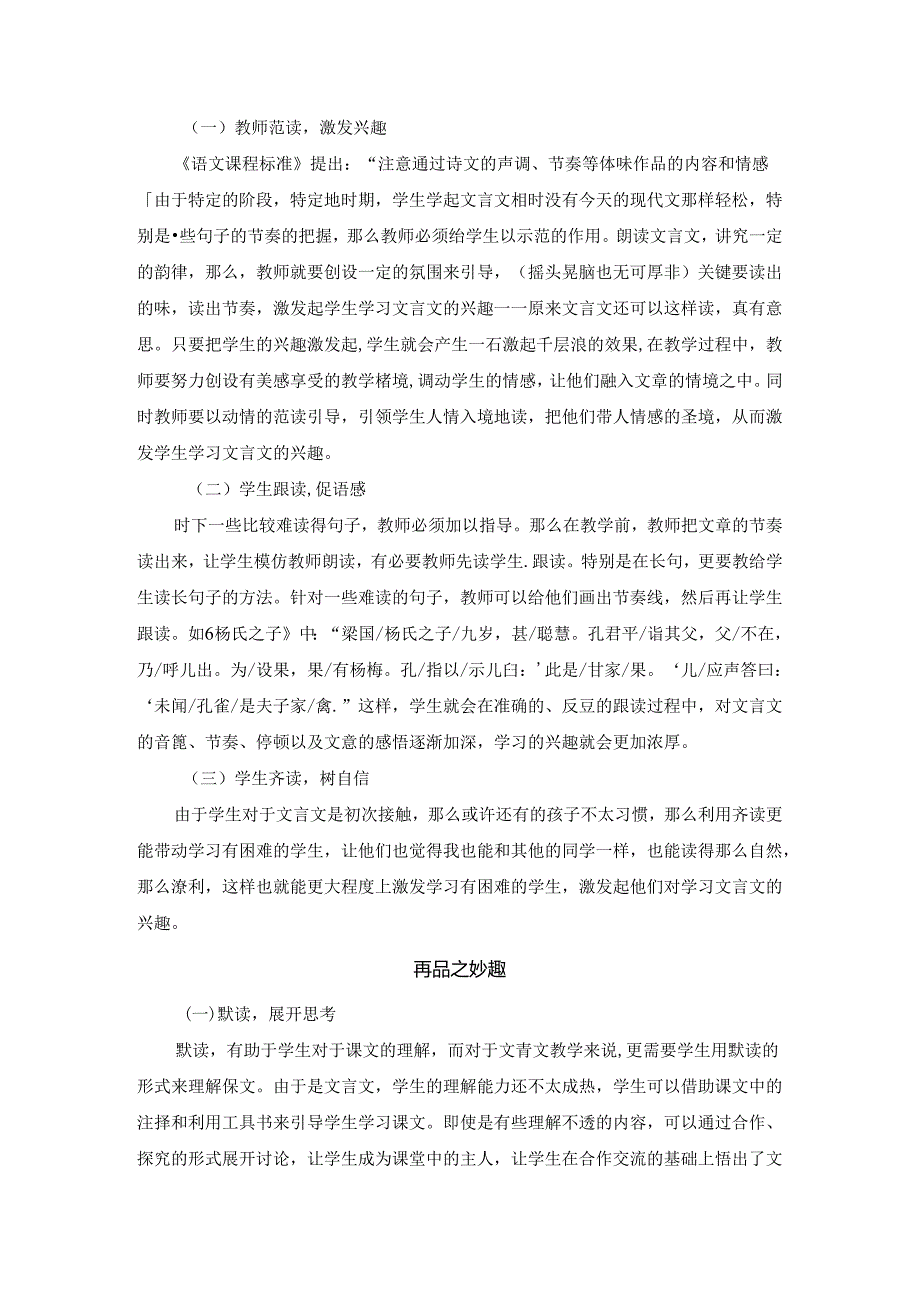 让古老的文学焕发新的活力 论文.docx_第2页