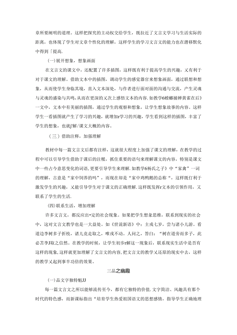 让古老的文学焕发新的活力 论文.docx_第3页