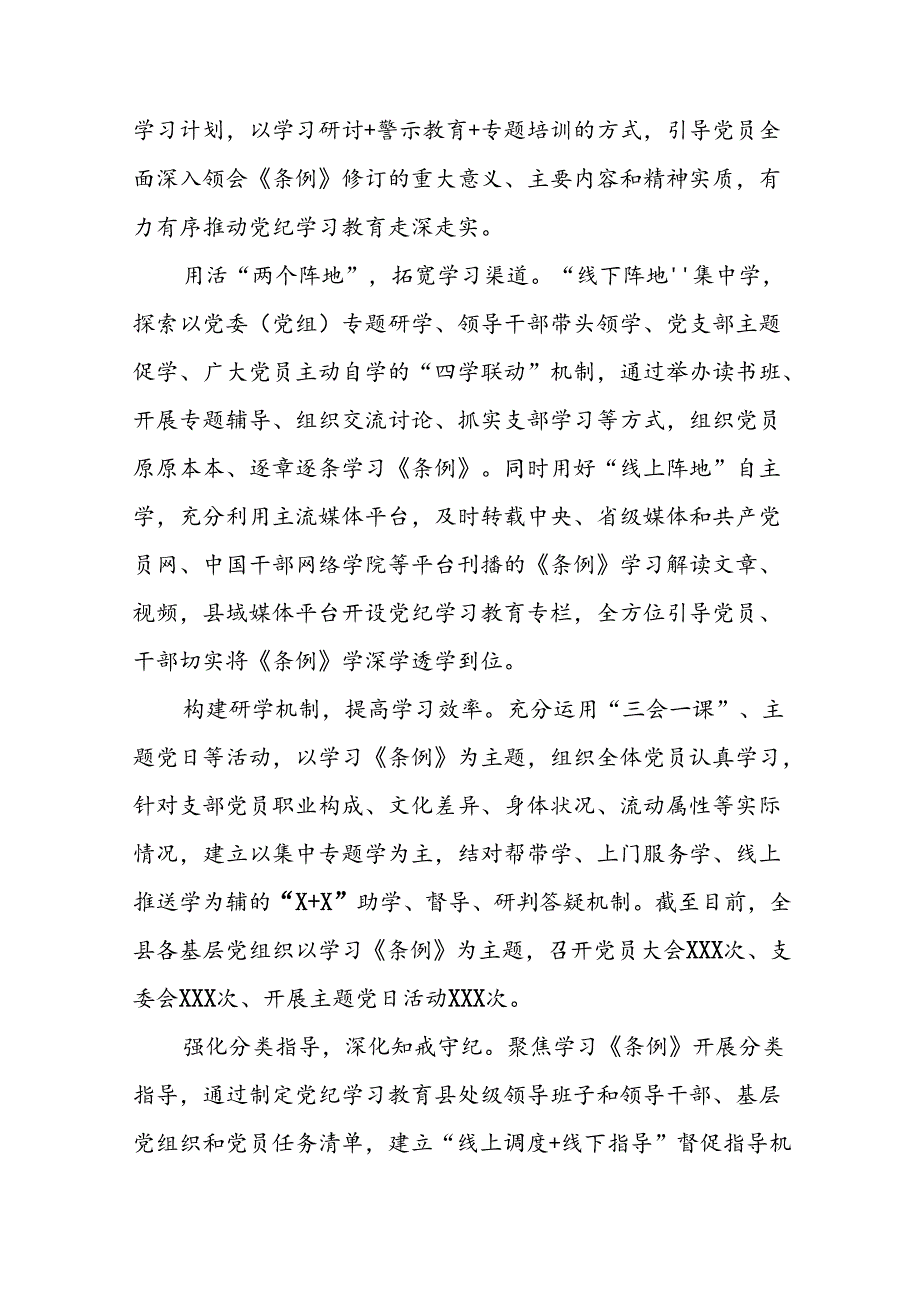 最新范文2024年党纪学习教育工作情况汇报九篇.docx_第3页