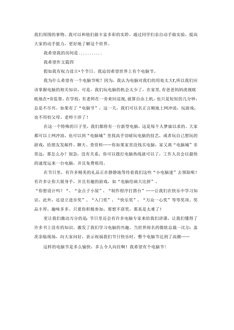 我希望作文（4篇）.docx_第3页