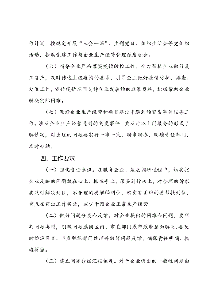 市工业园区2024年基层调研和服务企业实施方案.docx_第3页