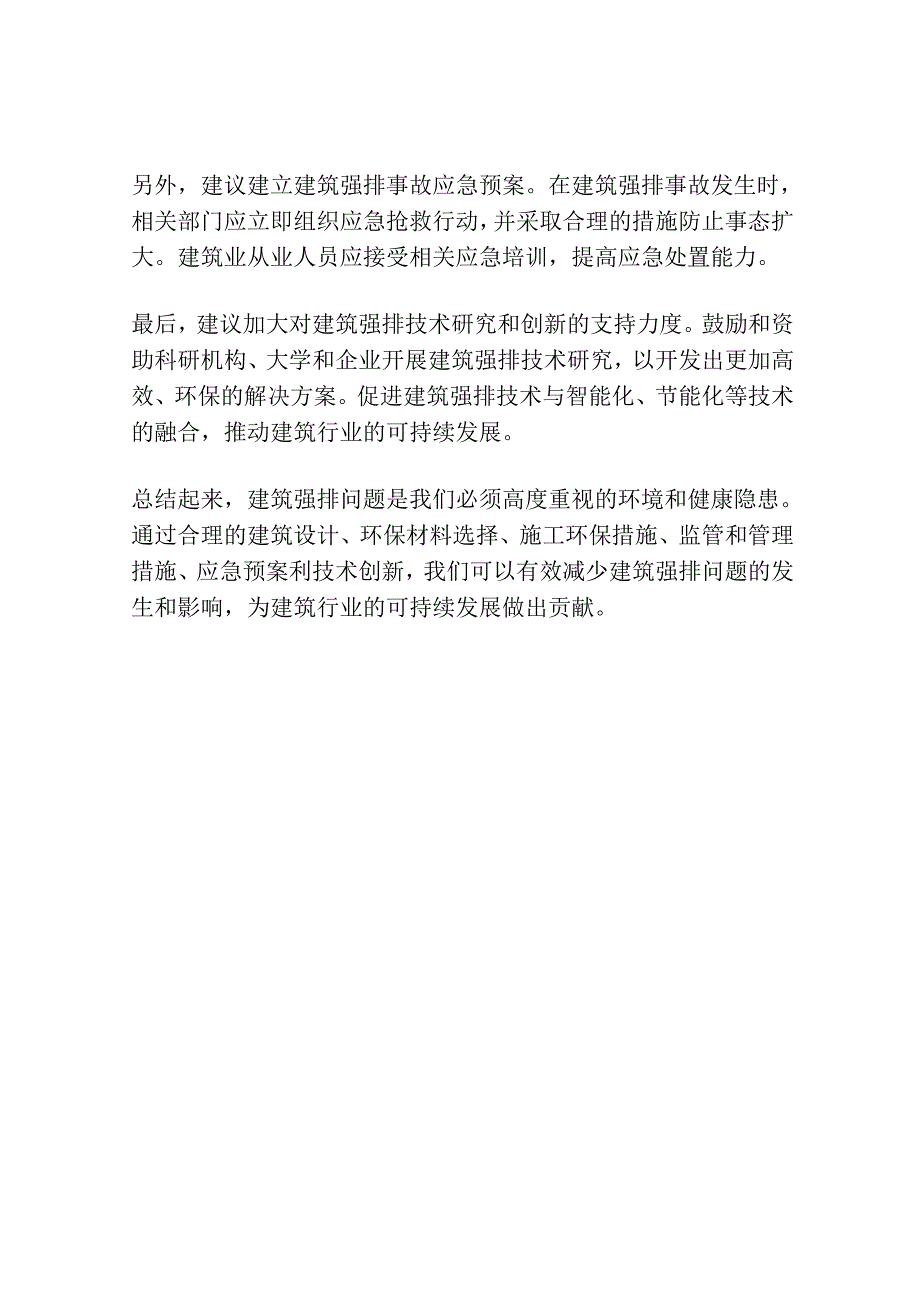 建筑强排方案建议.docx_第2页