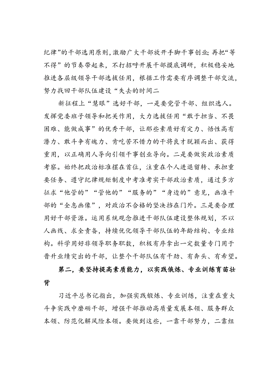 在某某分行高素质干部队伍建设工作会议上的讲话.docx_第2页