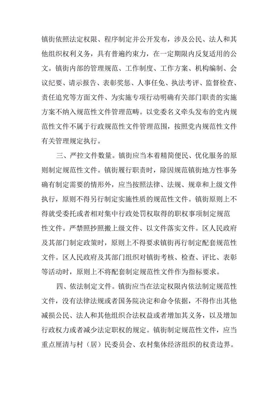 关于全面推进镇街行政规范性文件制定和监督管理工作的指导意见.docx_第2页