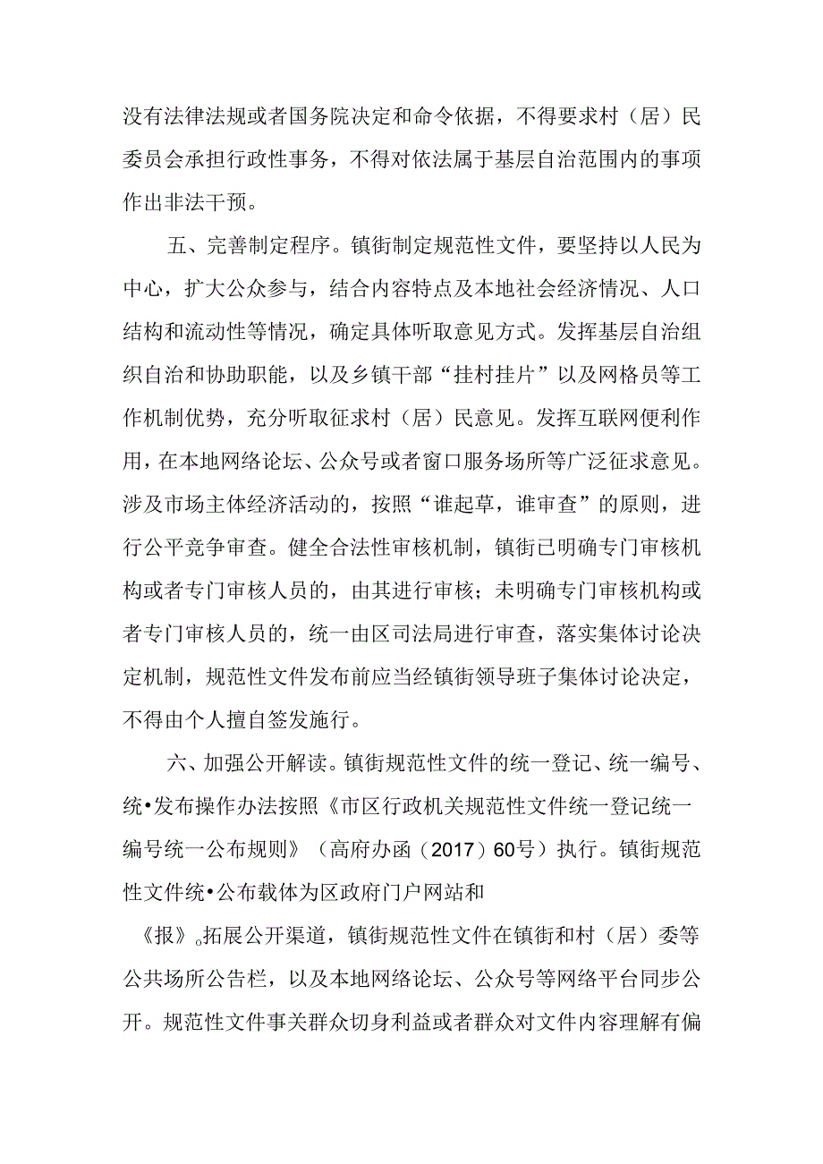 关于全面推进镇街行政规范性文件制定和监督管理工作的指导意见.docx_第3页