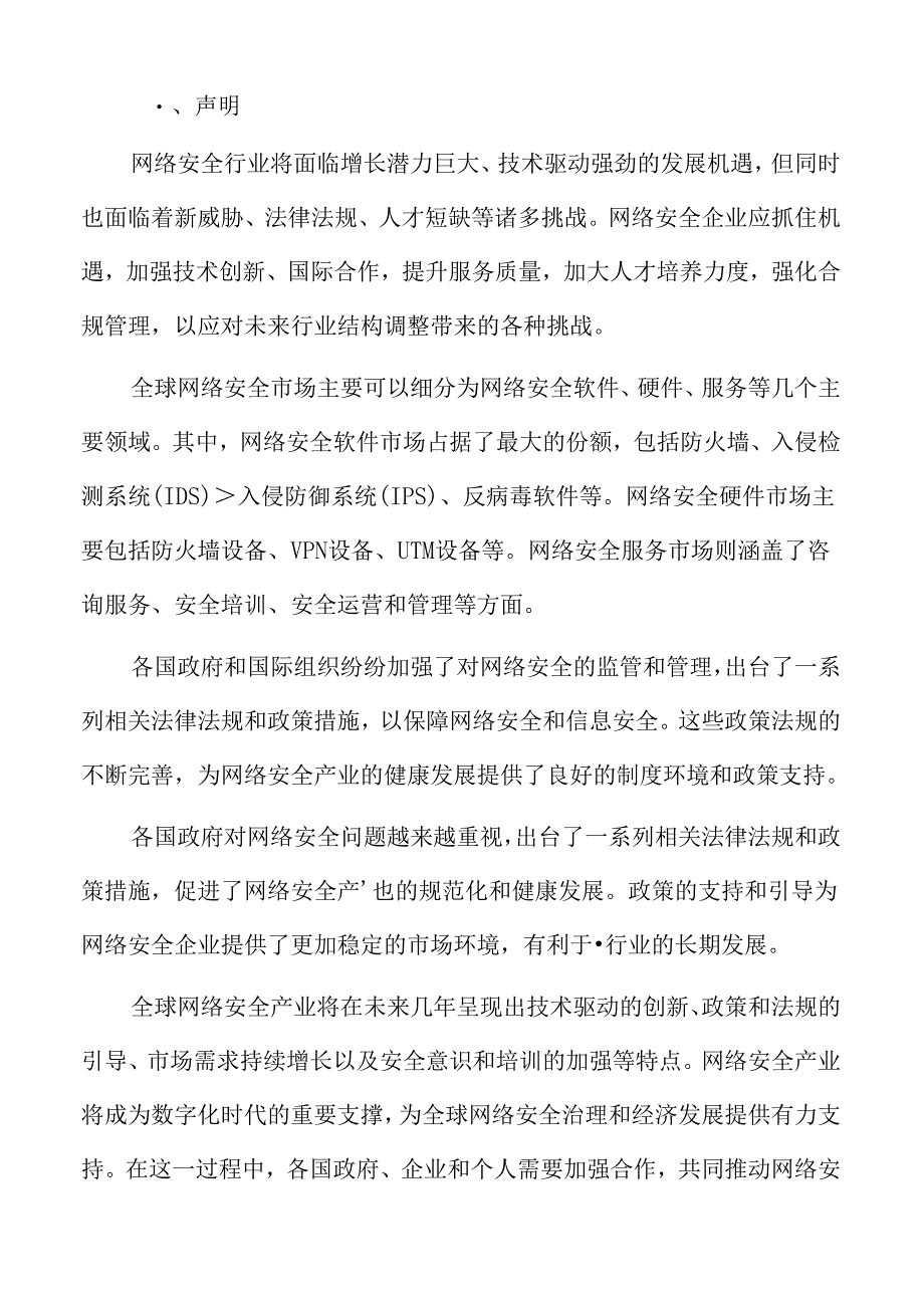 新兴网络安全技术与趋势.docx_第2页