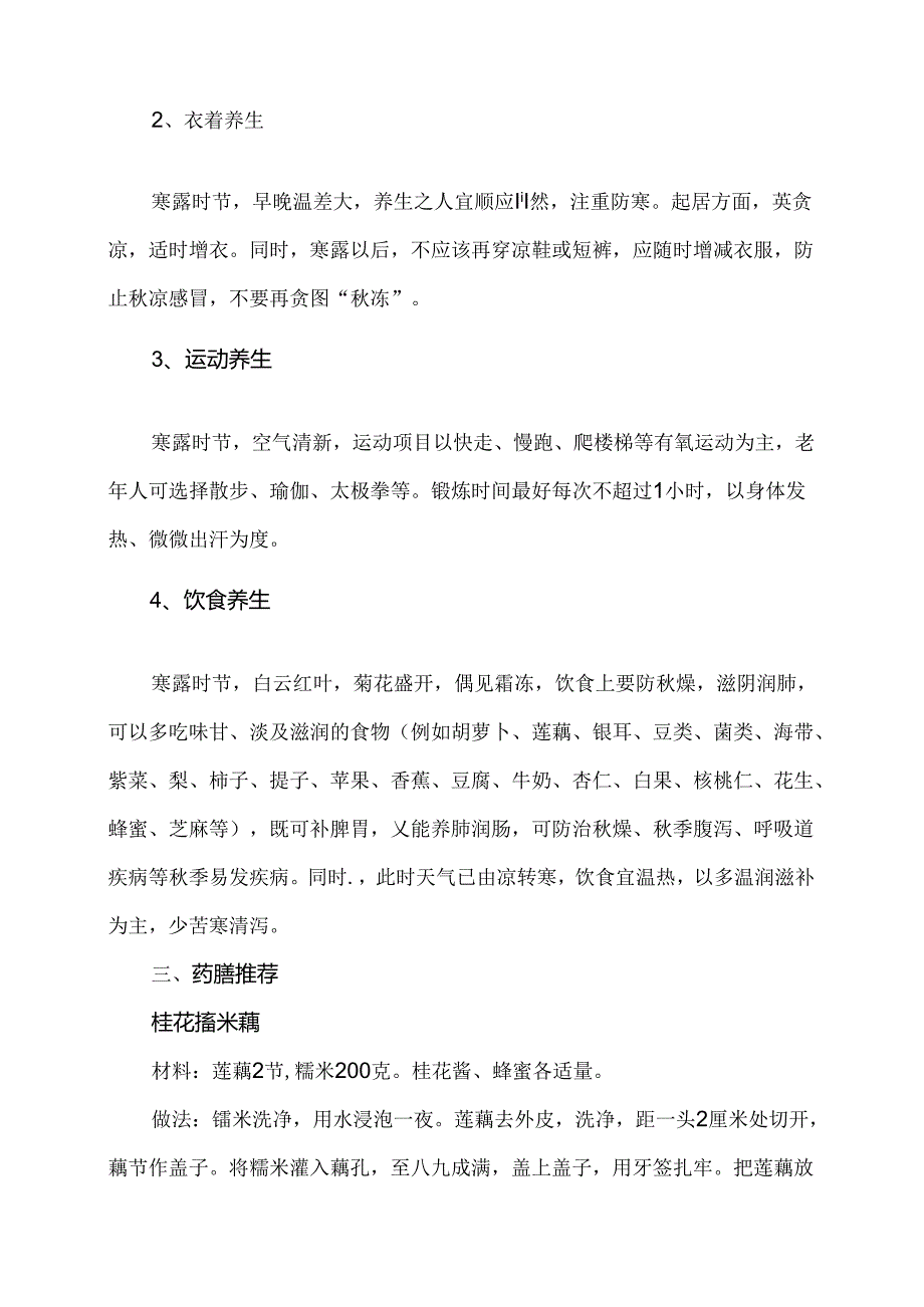 寒露节气健康养生知识（2024年）.docx_第2页