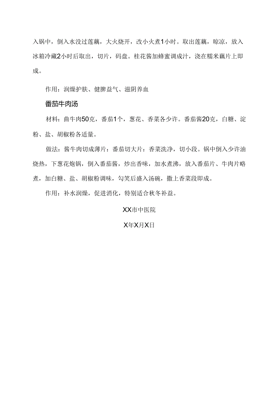 寒露节气健康养生知识（2024年）.docx_第3页
