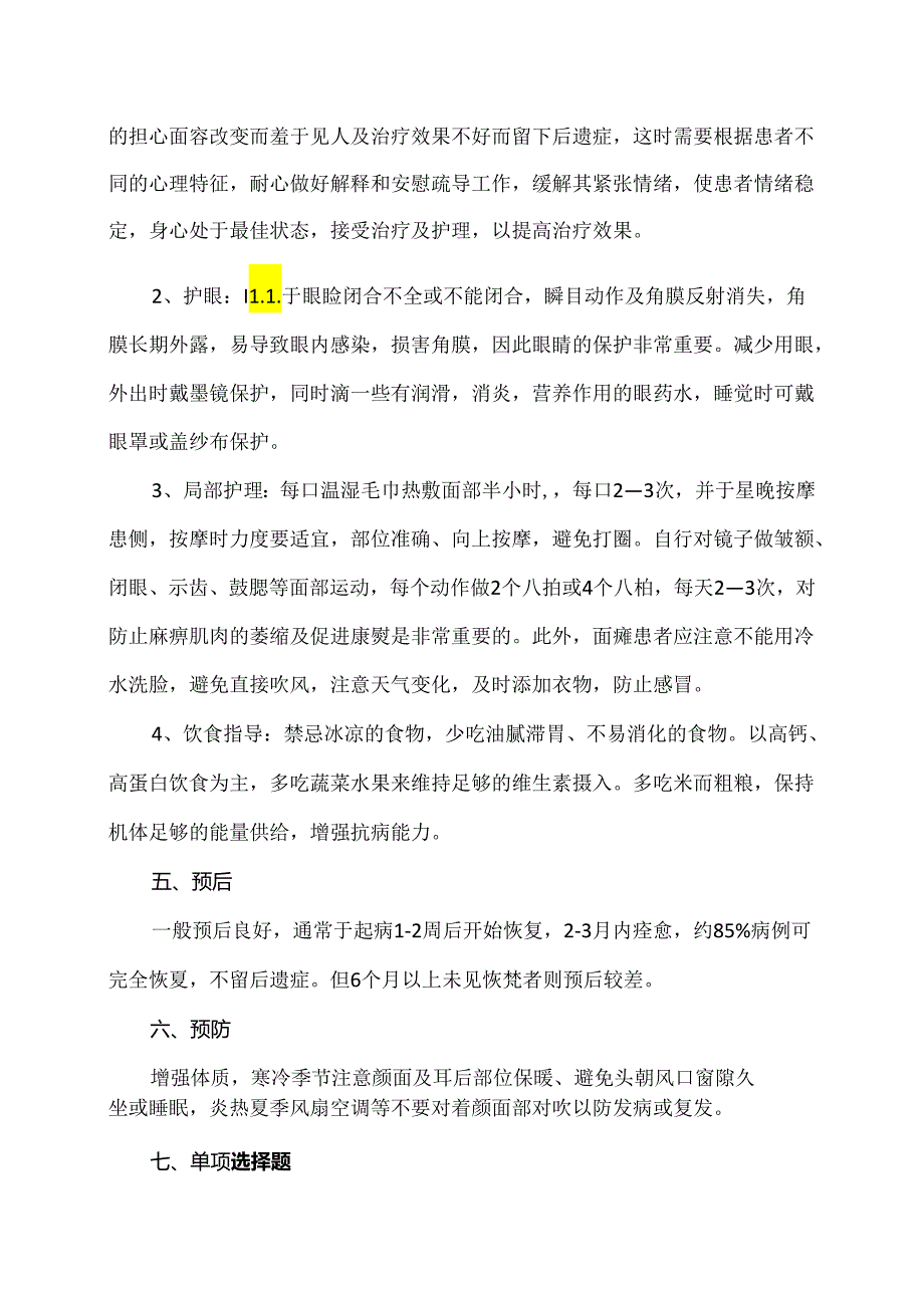 面神经炎小知识（2024年）.docx_第2页