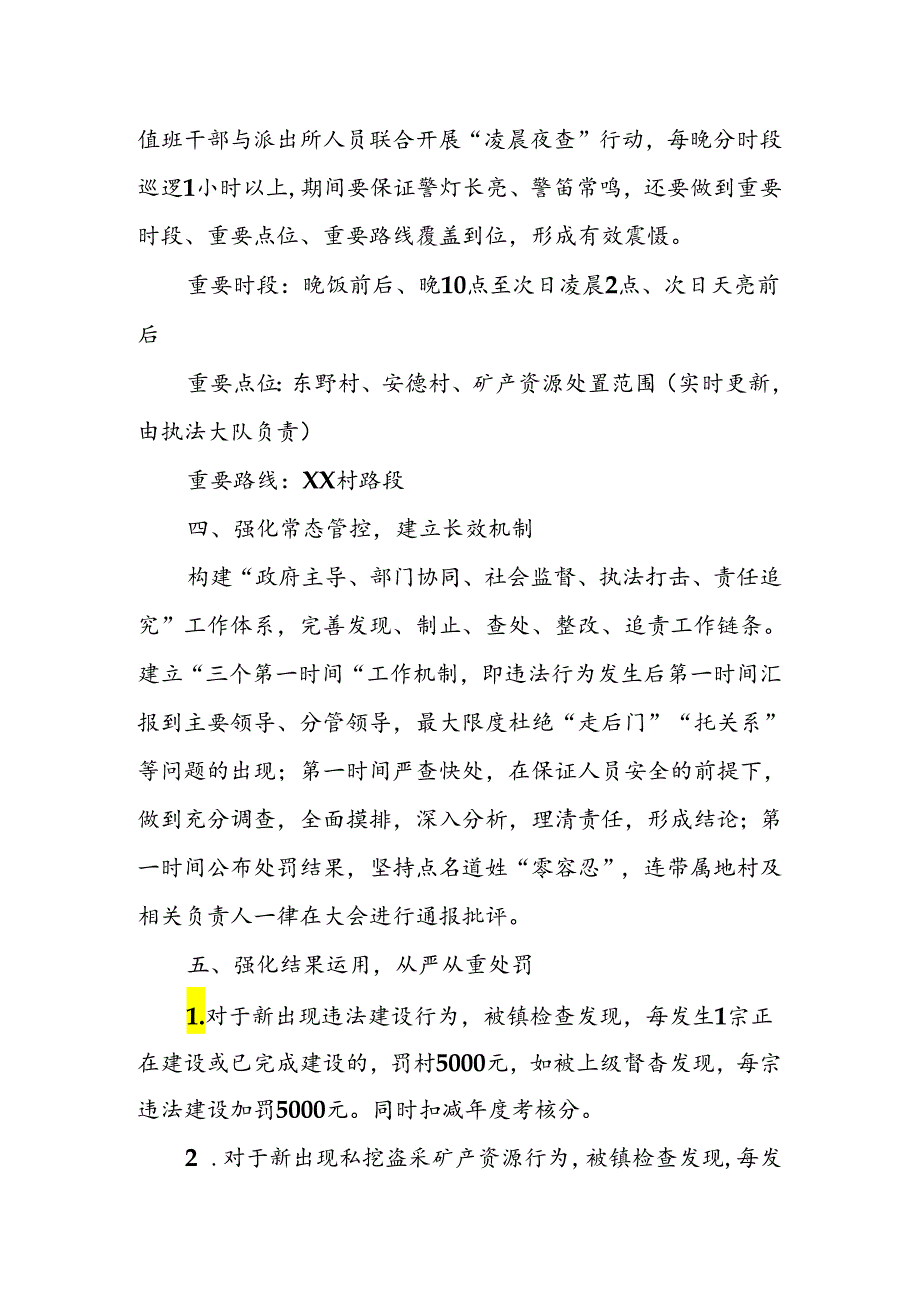 XX镇国土监管实施办法.docx_第2页