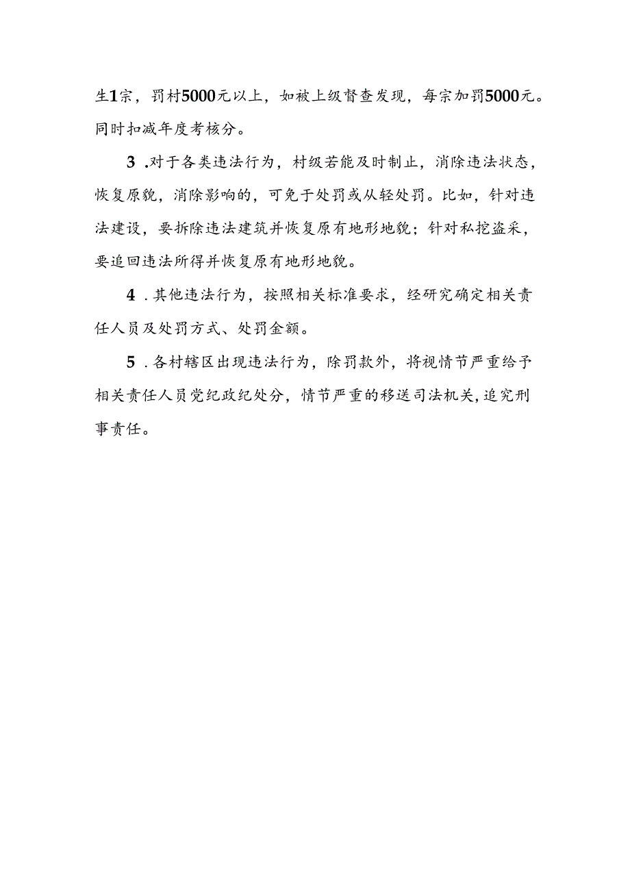 XX镇国土监管实施办法.docx_第3页