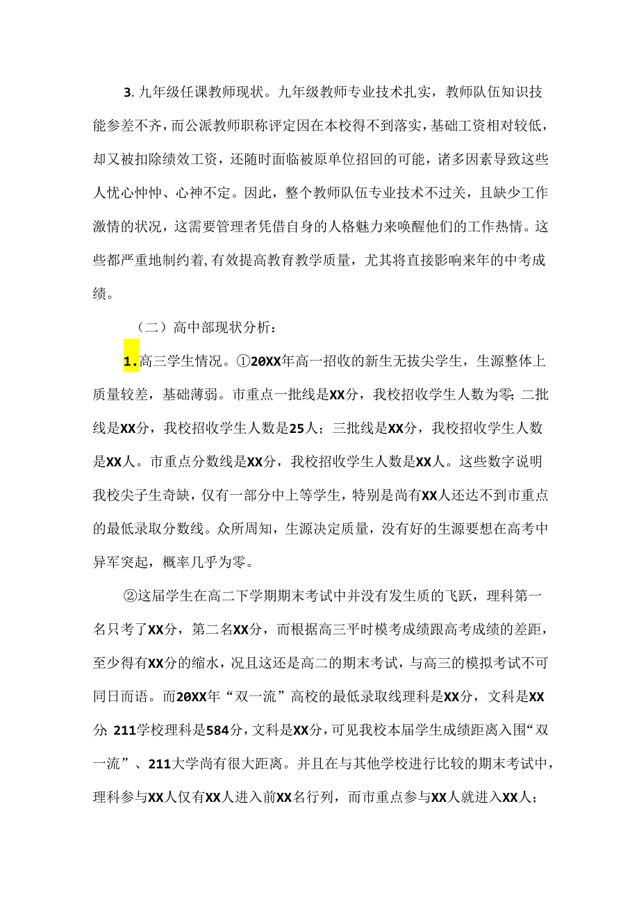 教学目标管理实施方案范文.docx_第2页