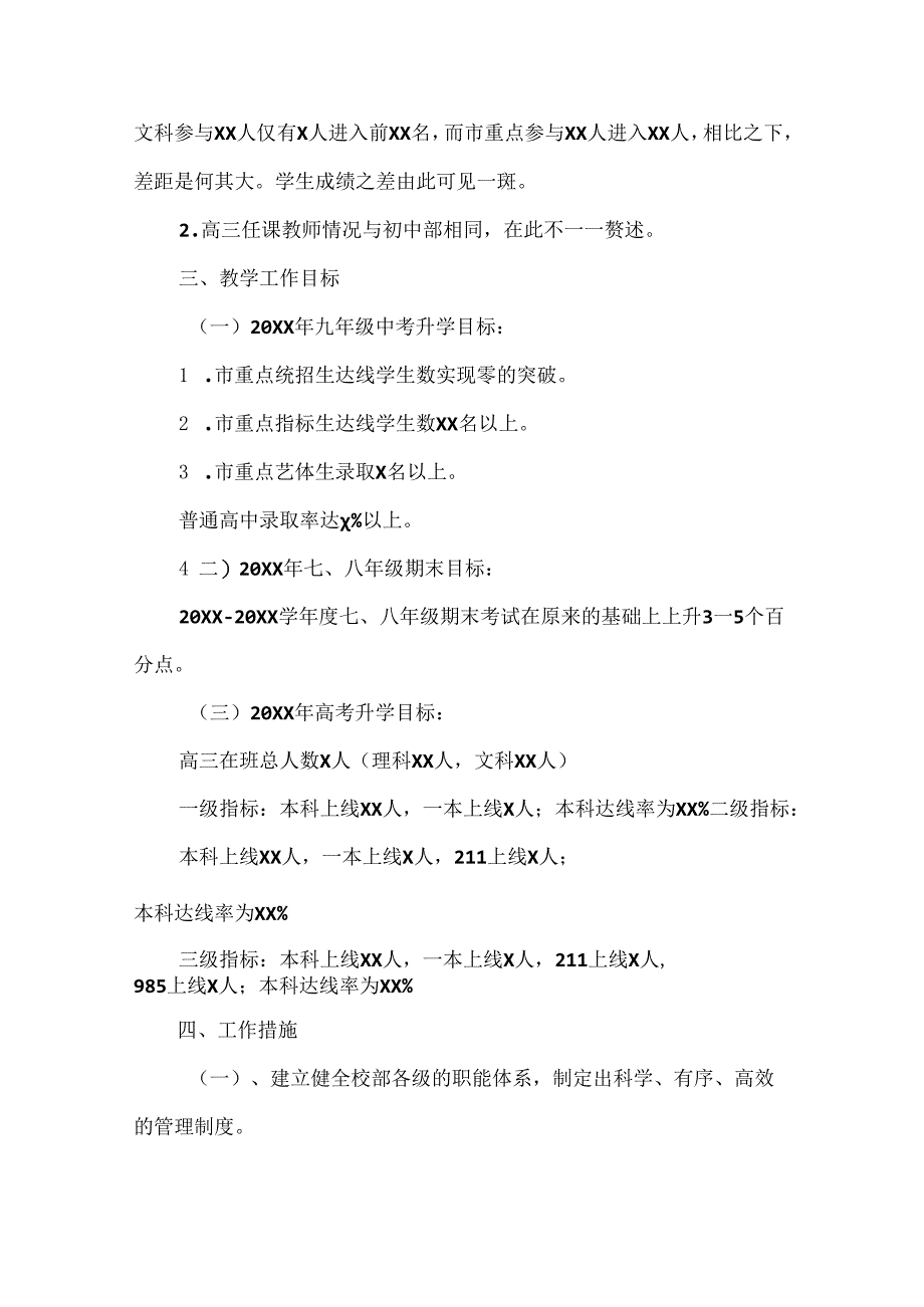 教学目标管理实施方案范文.docx_第3页