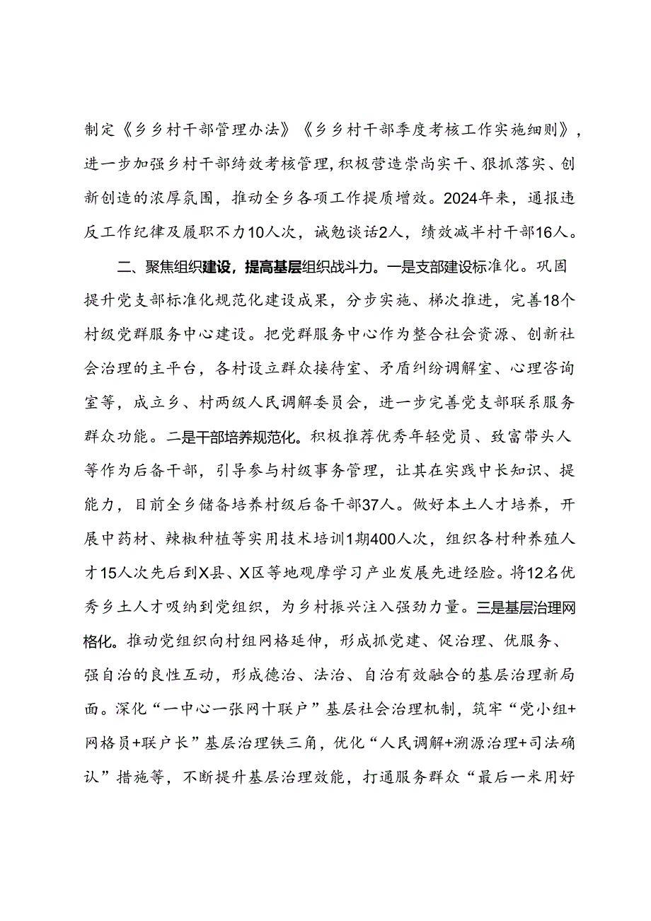 乡党委书记关于党建赋能乡村振兴经验交流材料.docx_第2页