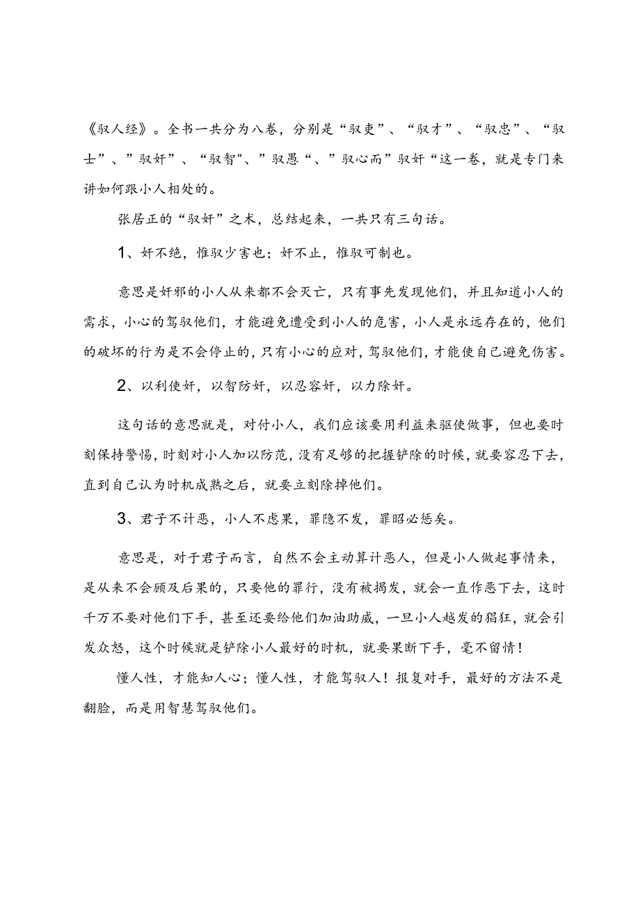 张居正：报复一个人最好的方式不是翻脸而是这三种手段.docx_第2页