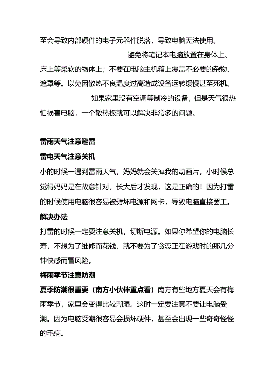 电脑机箱发烫的保养处理方法.docx_第2页