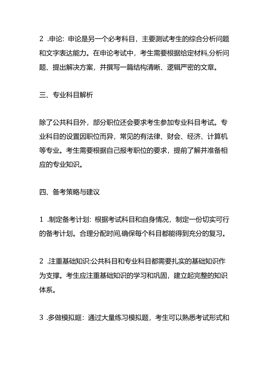 考公务员需要考什么科目.docx_第2页