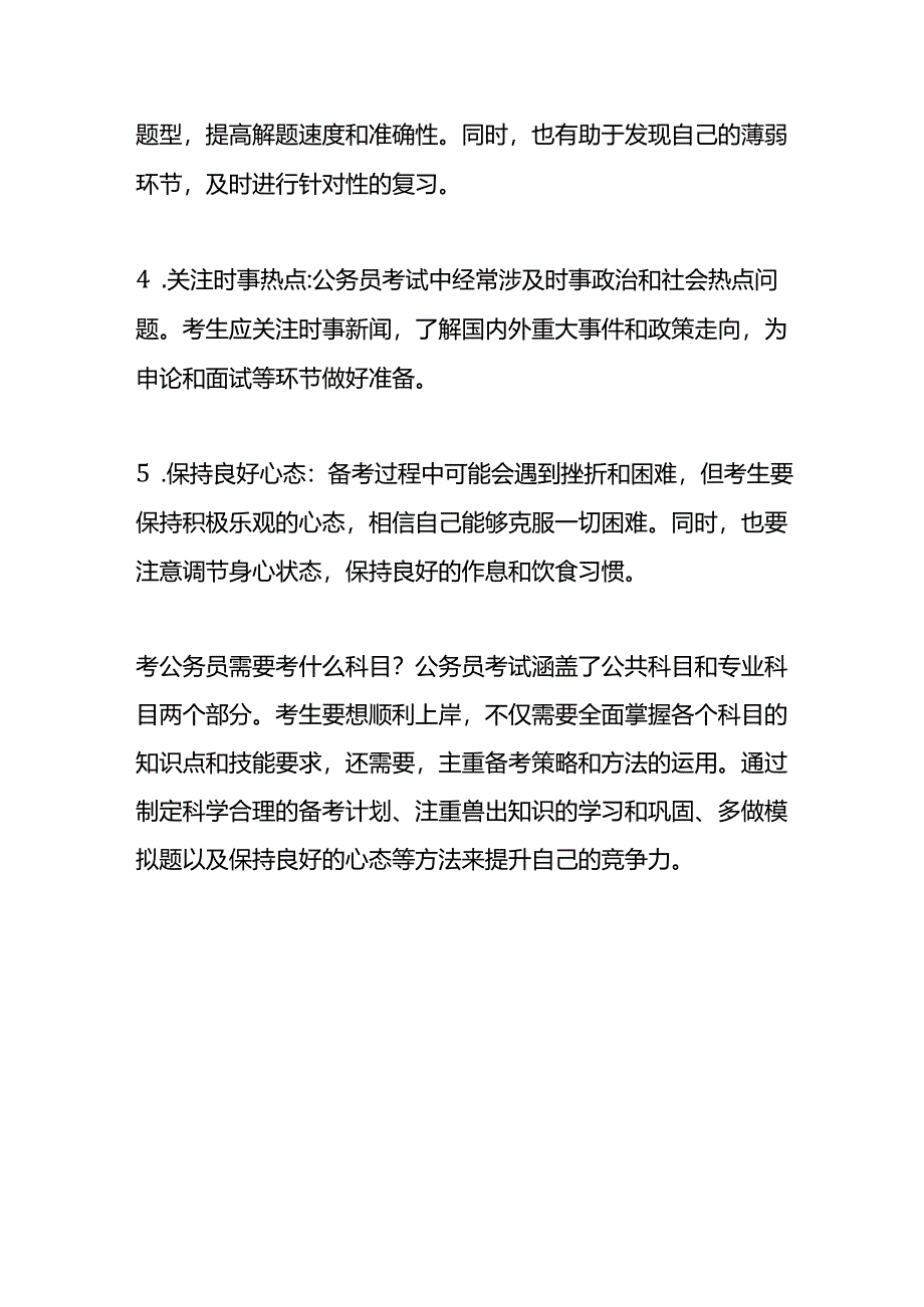 考公务员需要考什么科目.docx_第3页