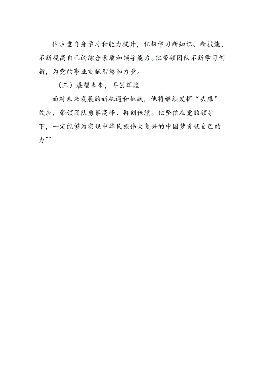 优秀党务工作者先进事迹材料.docx_第3页