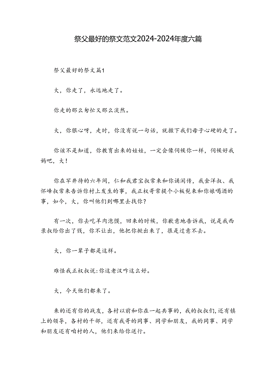 祭父最好的祭文范文2024-2024年度六篇.docx_第1页