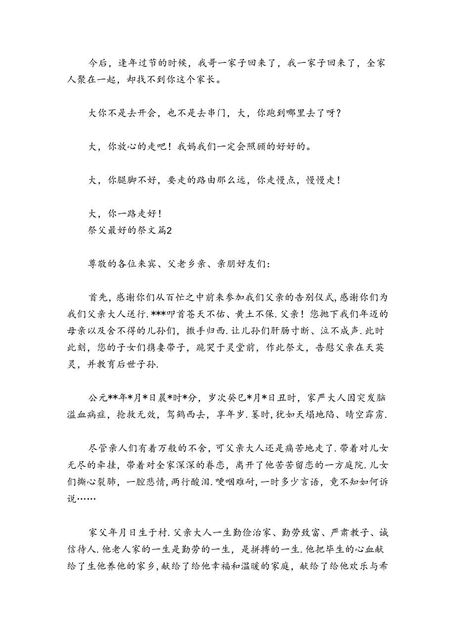 祭父最好的祭文范文2024-2024年度六篇.docx_第3页