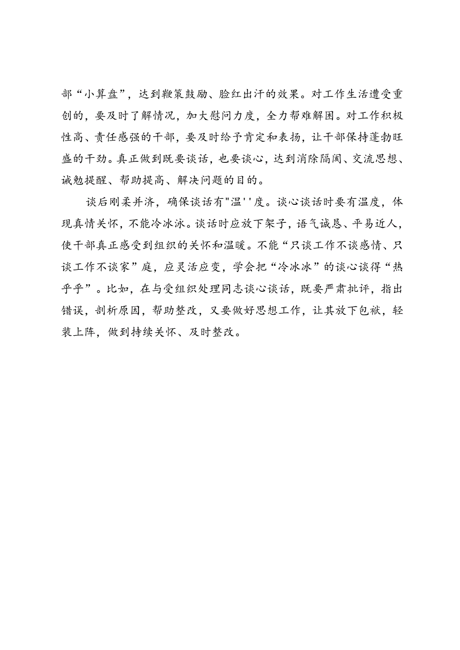 研讨发言：确保“三个度”抓实干部谈心谈话.docx_第2页